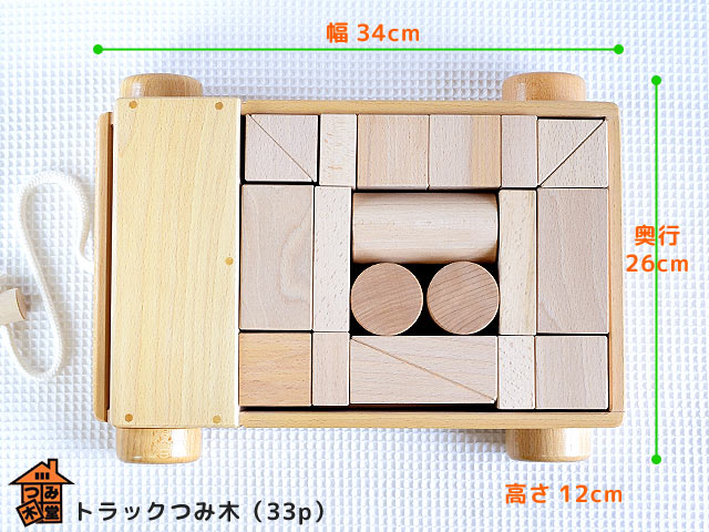 つみ木堂 トラック積み木