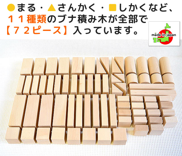日本製の積み木　白木二段 大箱