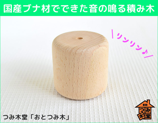 音が鳴る積み木 日本製