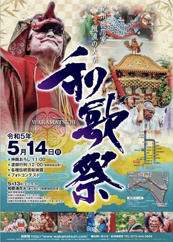 和歌祭