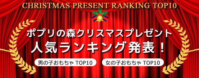 木のおもちゃクリスマスプレゼント人気ランキング 木のおもちゃ ポプリの森