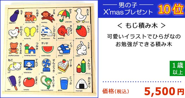 10位 男の子 クリスマスプレゼント