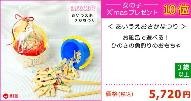 10位 女の子 クリスマスプレゼント