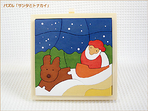 サンタとトナカイ　木製パズル
